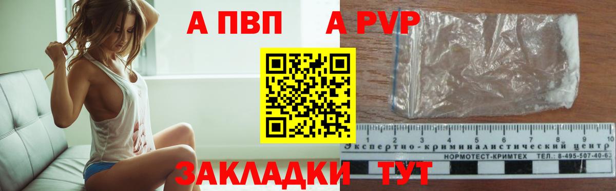 Alpha PVP СК  Alfa_PVP VHQ  Тобольск  Вход с VPN  APVP Crystall 