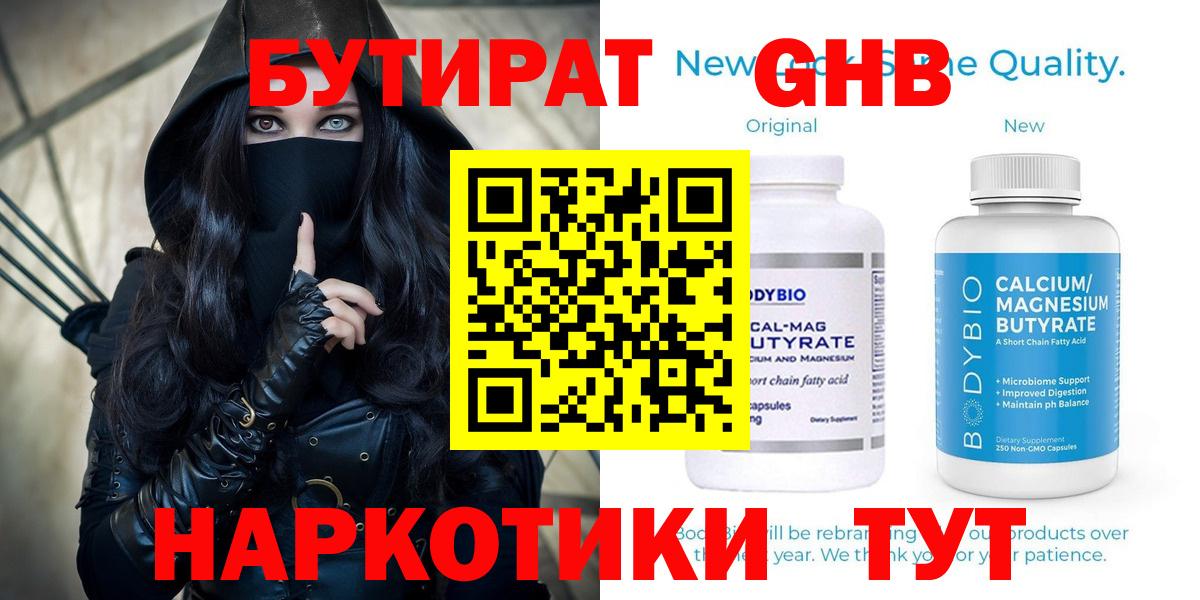 Тобольск  Бутират бутик  Вход с VPN 