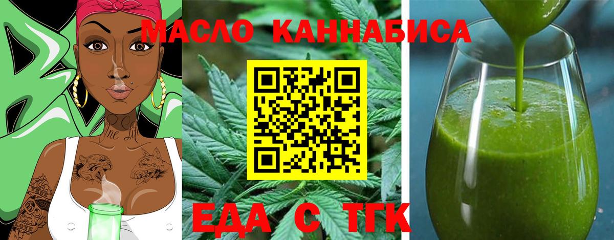 Тобольск  Cannafood конопля  Вход с VPN 