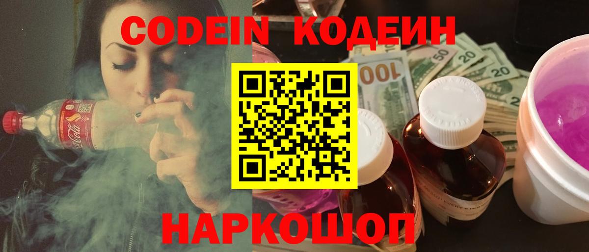 Тобольск  Codein напиток Lean (лин)  Вход с VPN  Кодеиновый сироп Lean напиток Lean (лин) 