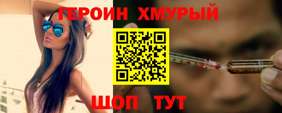 ГЕРОИН Афган Тобольск