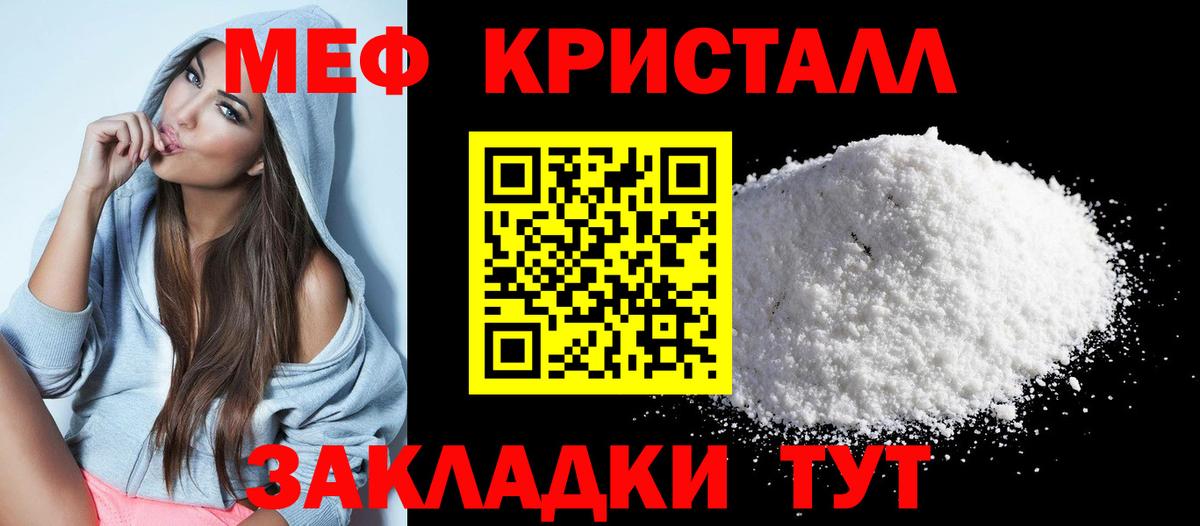 МЕФ кристаллы Тобольск