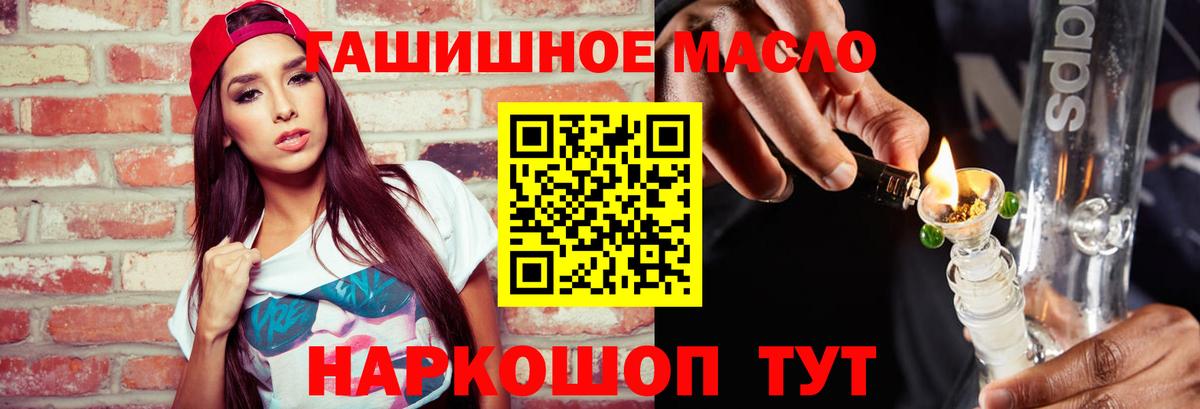 Дистиллят ТГК THC oil  закладки  Тобольск  Вход с VPN 
